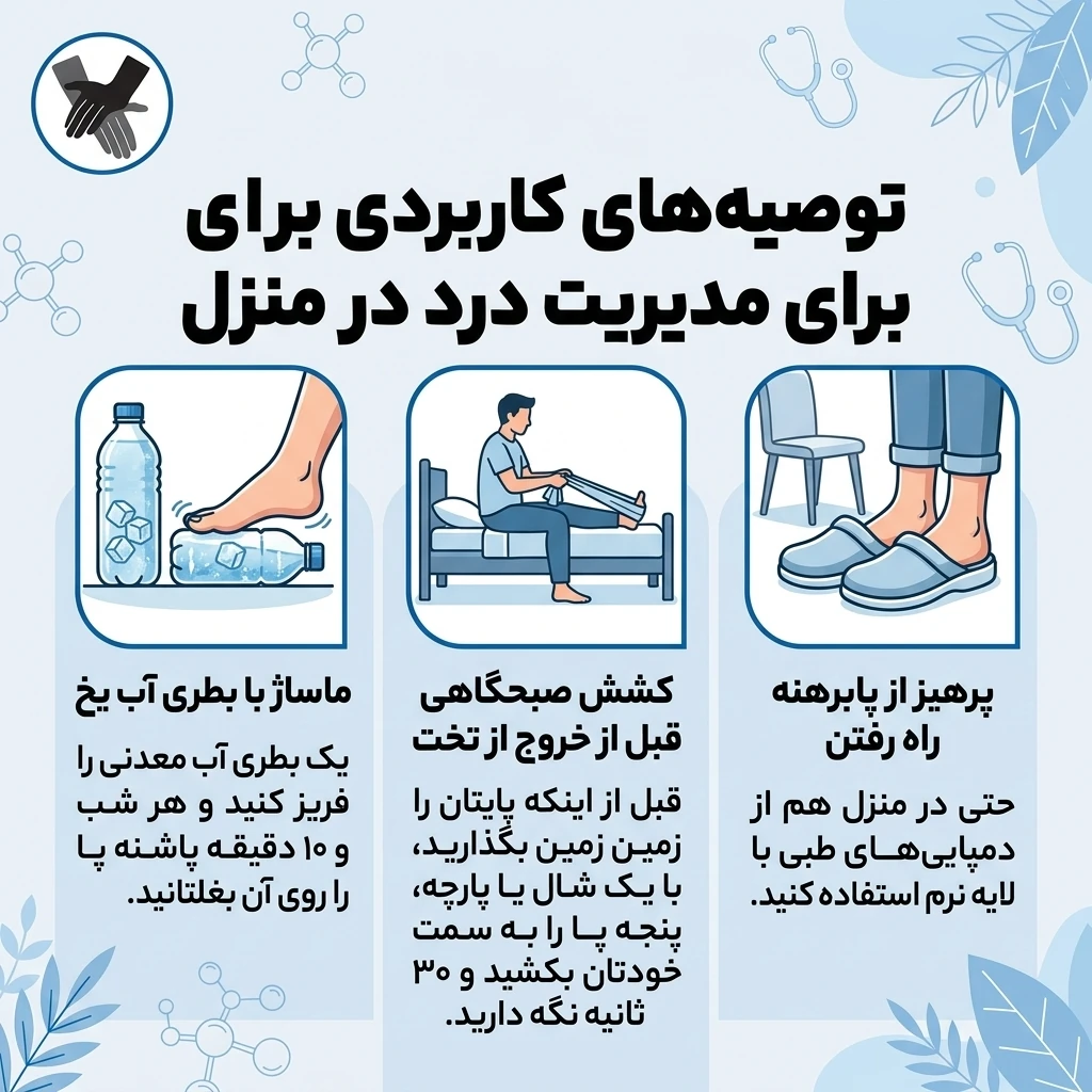 توصیه های کاربردی برای مدیریت درد در منزل